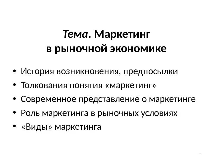 Представление в маркетинге. Маркетинг это в экономике. Маркетинг в рыночной экономике. Роль маркетинга в экономике. Маркетинг и рыночная аналитик