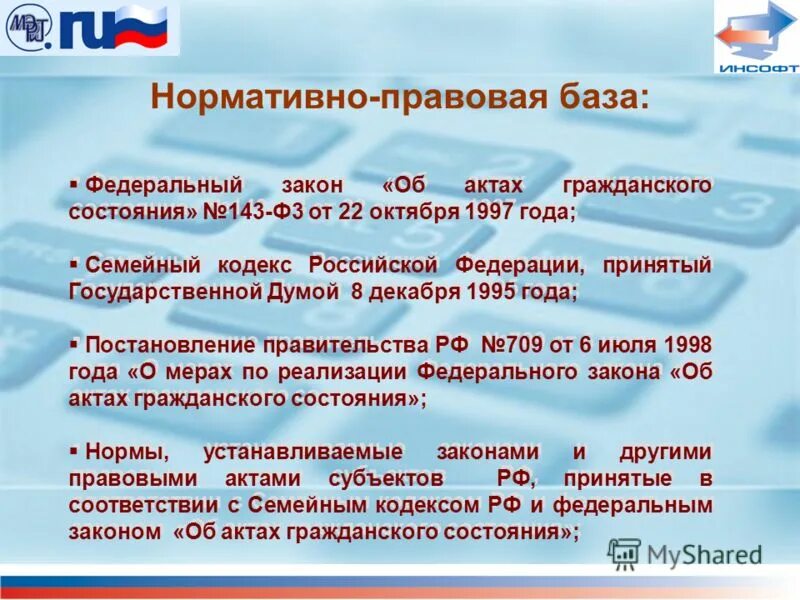 Фз закон об актах гражданского состояния. Фз закон об актах гражданского состояния. Фз закон об актах гражданского состояния. Фз "о статусе военнослужащих". Акты гражданского состояния.