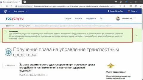 Окончание срока действия госуслуги