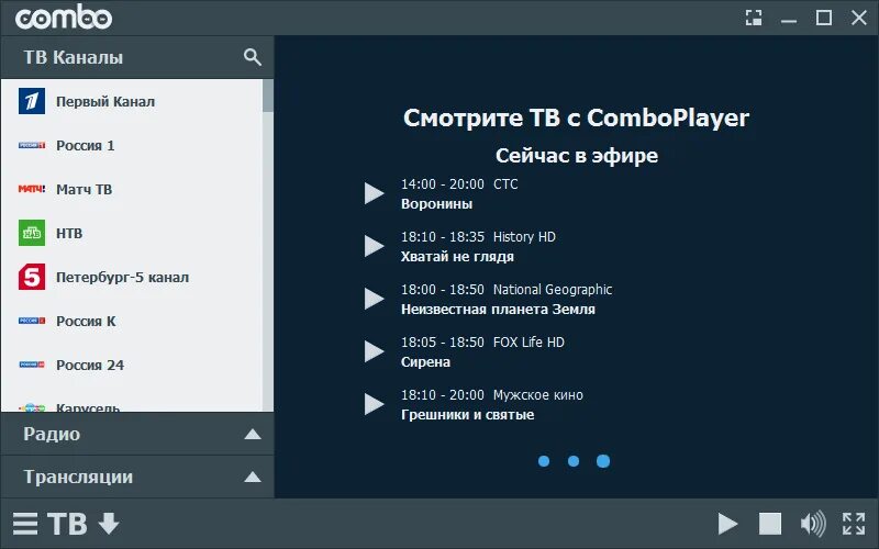 Программа передач комбо плеер все каналы. Comboplayer. комбо плеер. combo player интерфейс. лицензия comboplayer.