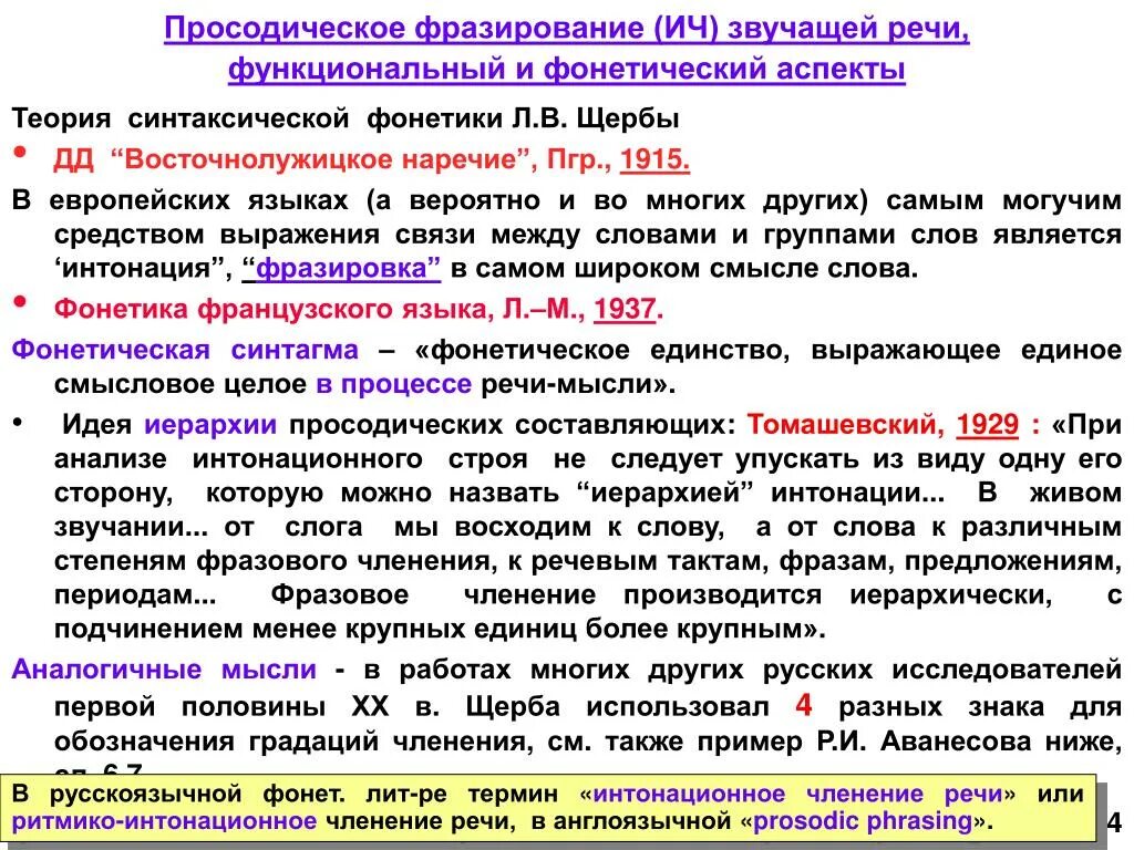 Функциональный аспект фонетики. Просодический анализ. Просодическое оформление речи. Фонетическое членение речи примеры.