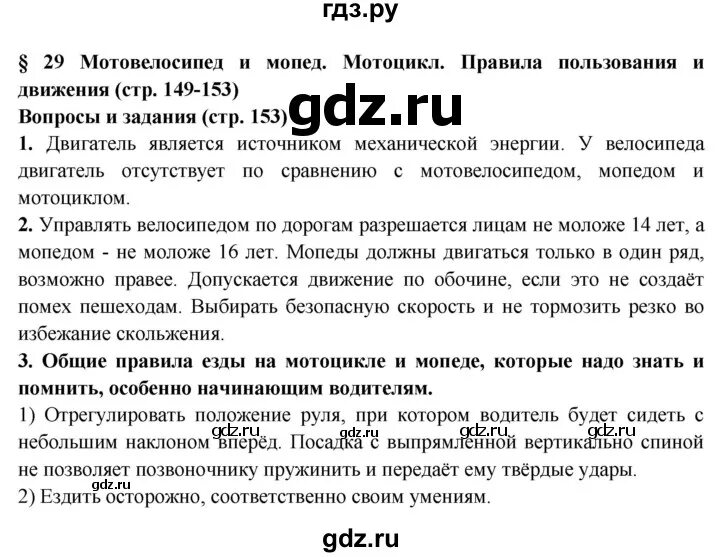 Биология 6 класс параграф 17 конспект. Параграф 29 биология 5 класс. 7 класс 29 30 параграф. Таблица по истории 7 класс параграф 14. 29 параграф история росси.