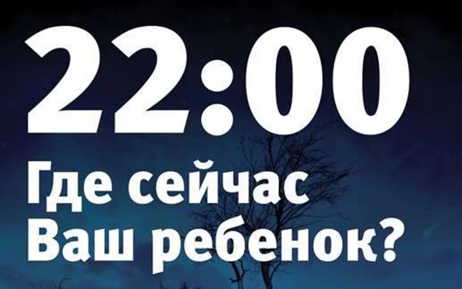 Где ваш ребенок