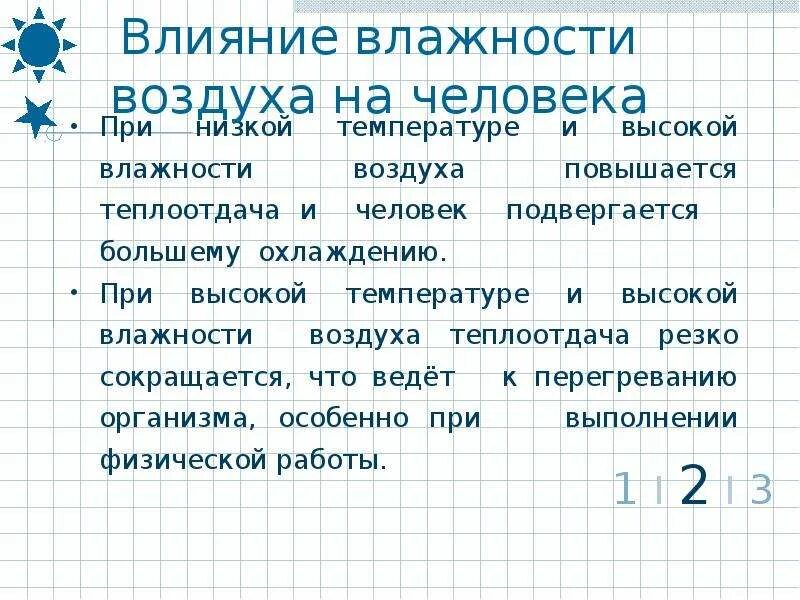 Влияние влажности воздуха на человека. Как влажность воздуха влияет на человека. Как влияет на человека низкая влажность воздуха. Влияние влажного воздуха на человека.