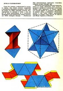 Развертка модели многогранника