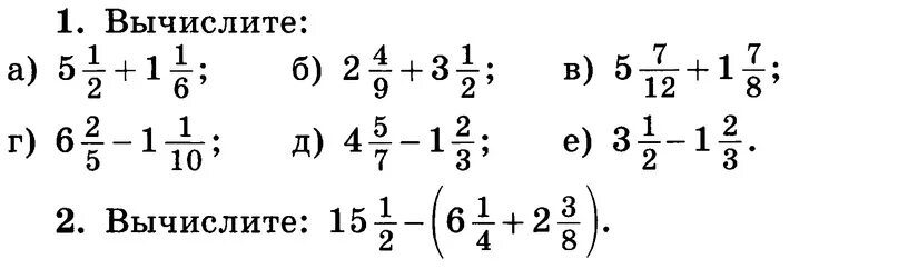 Сложение и вычитание дробей с разными знаменателями 5 класс. Математика 5 класс сложение дробей с разными знаменателями. Сложение и вычитание дробей с разными знаменателями 5 класс примеры. Сложение и вычитание дробей с разными знаменателями задания.