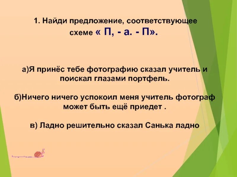 А п предложение по схеме. П -а предложение. Схема предложения с обращением. А п схема предложения. "п?"-а придумать предложение.