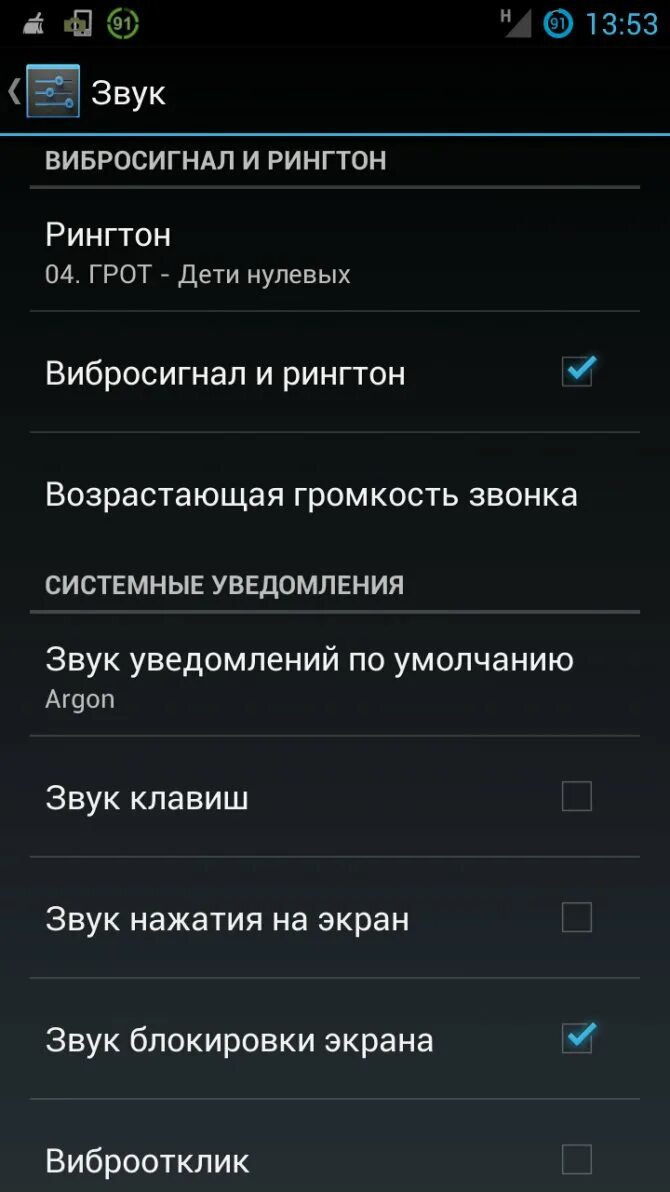 Звук уведомлений по умолчанию. Звуки уведомлений для андроид. Как поставить звук на телефон. Как установить звук на телефоне. Как установить звук на телефоне андроид.