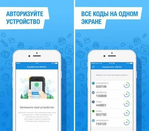 Как узнать родительский код. Код доступа. Программа код доступа. Родительский код доступа. Код доступа в мобильном приложении.