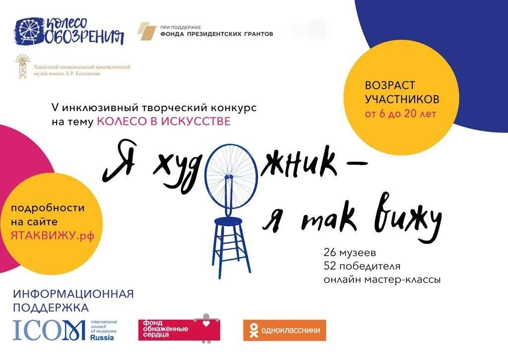 Так я вижу поддержку. Творческий конкурс афиша. конкурс рисунков афиша. конкурс художников афиша. я художник я так вижу конкурс.