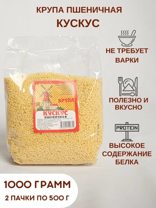 Кускус что это за крупа из какого. Пшеничная крупа кускус. кус кус пшеничный. пшеничная крупа кус кус. кус кус крупа упаковка.