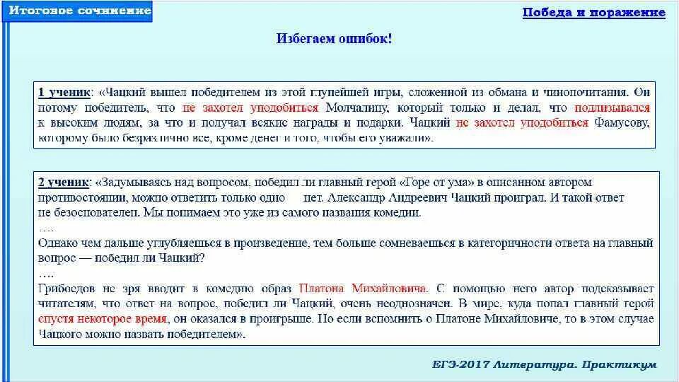 Что значит достойно пережить поражение сочинение аргументы. Победа это определение для сочинения. победа и поражение итоговое сочинение. что такое победа сочинение. победа и поражение сочинение.