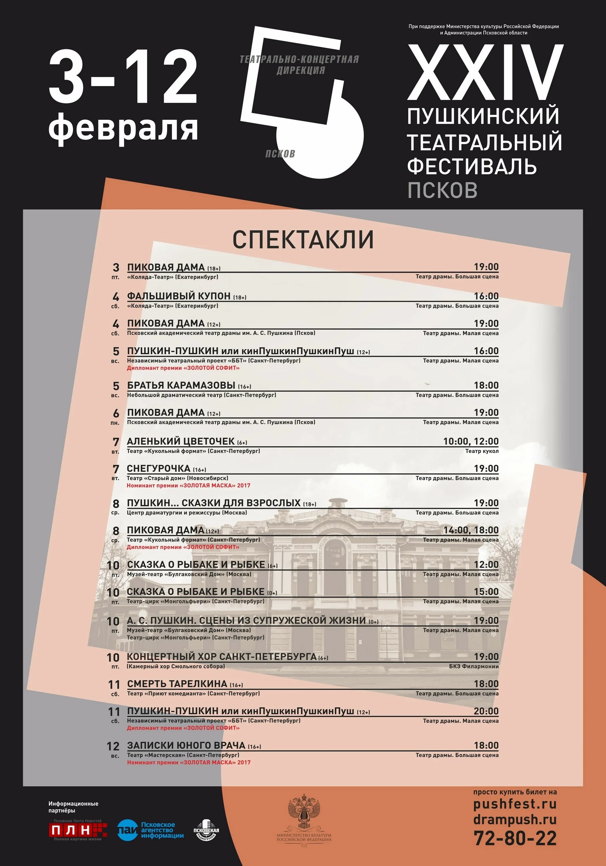 Пушкинский театр псков афиша 2024. Репертуар архангельского драмтеатра на май 2024. Пушкинский театр псков афиша 2024. Пушкин в театре. Театр пушкина псков.
