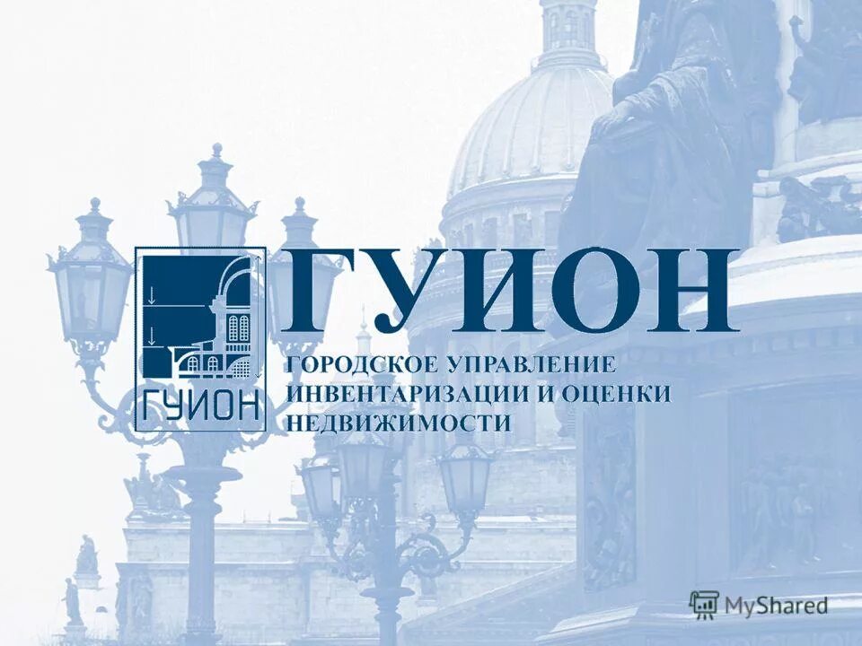 городское управление инвентаризации и оценки недвижимости. управление недвижимостью спб. гуион приморский район. городское управление инвентаризации и оценки недвижимости. ценовые показатели рынка.