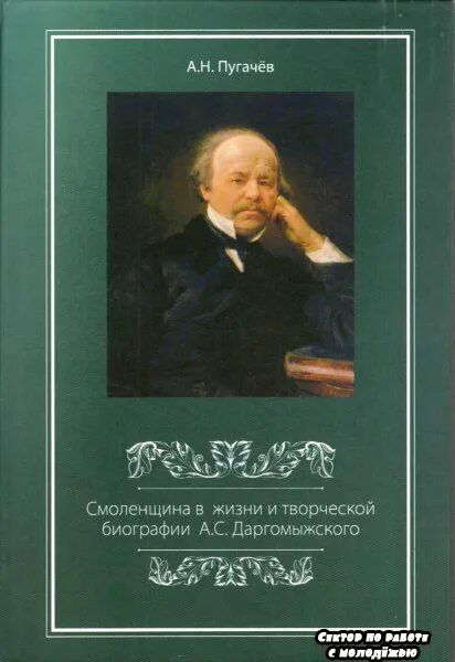 Даргомыжского колледж сайт. Даргомыжский биография. День рождения Даргомыжского композитора. Сатирические романсы Даргомыжского.