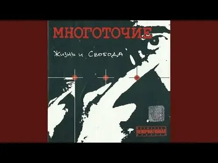 Многоточие зачем я нужен тебе текст