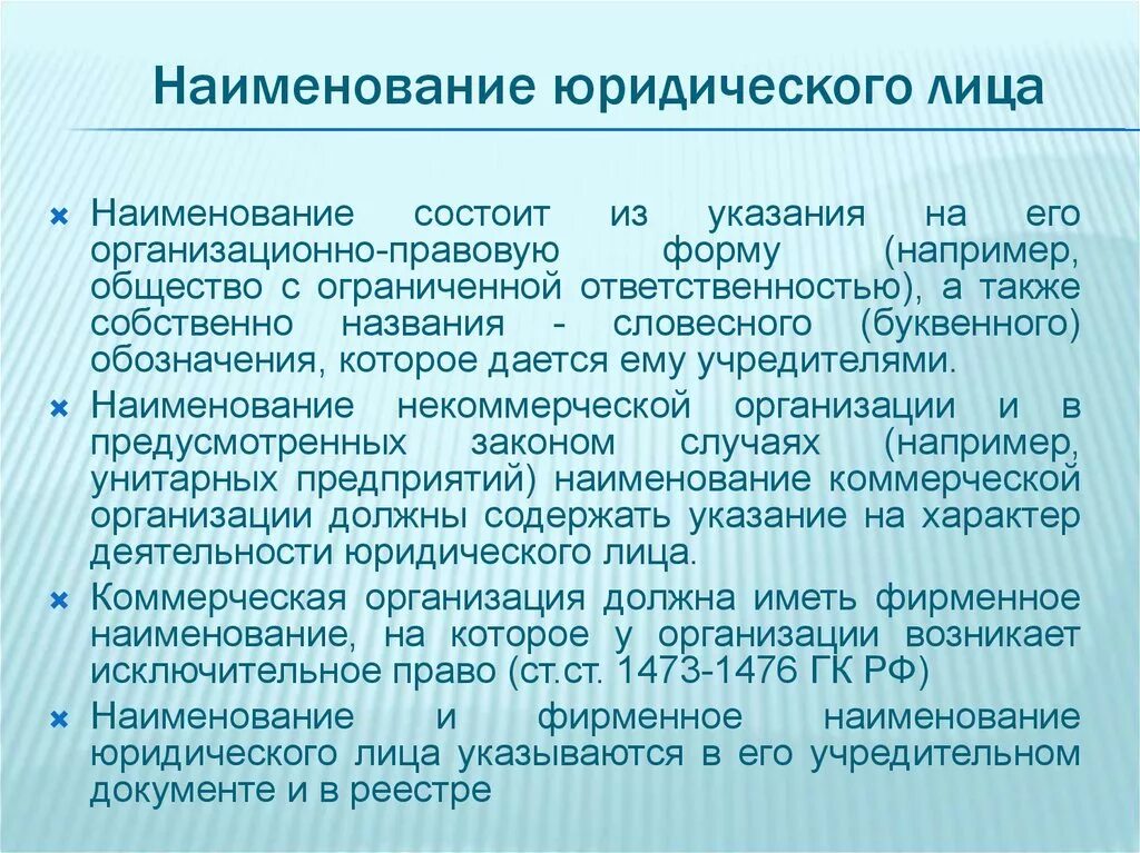 Наименования лиц