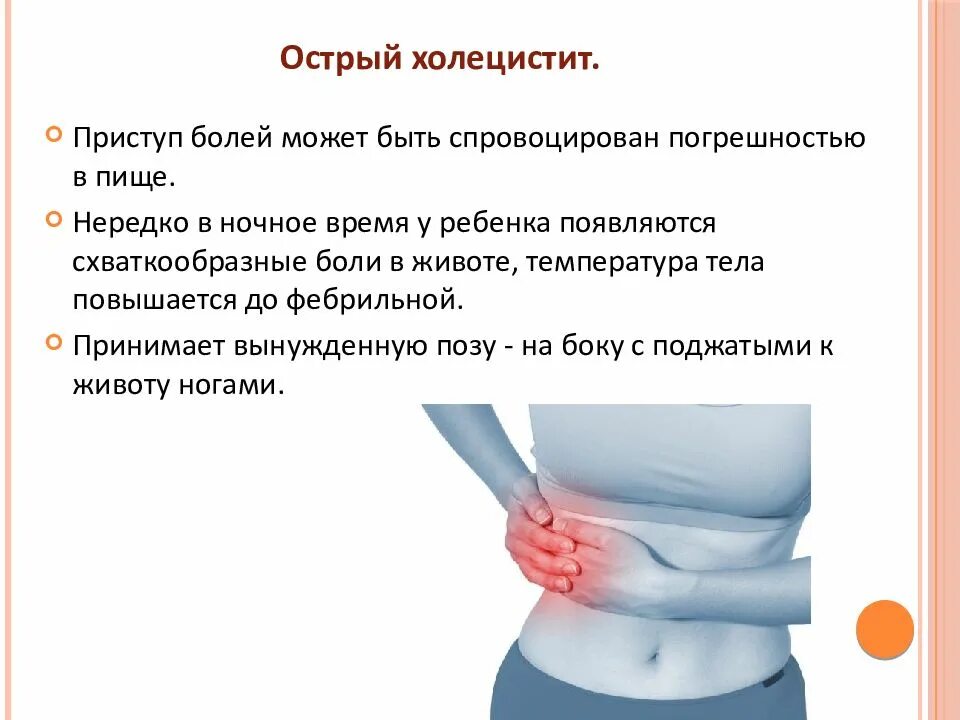Боли при толчках. Приступ острого холецистита. локализация боли при остром холецистите. локализация боли при хроническом холецистите.