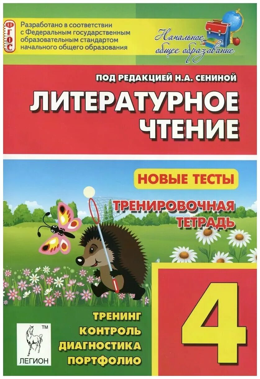 тренировочные примеры по математике 4 класс. тренировочные примеры по математике 2 класс кузнецова. задания для повторения и закрепления класс. тренировочная тетрадь 1 класс. тренировочные тетради 4 класс.