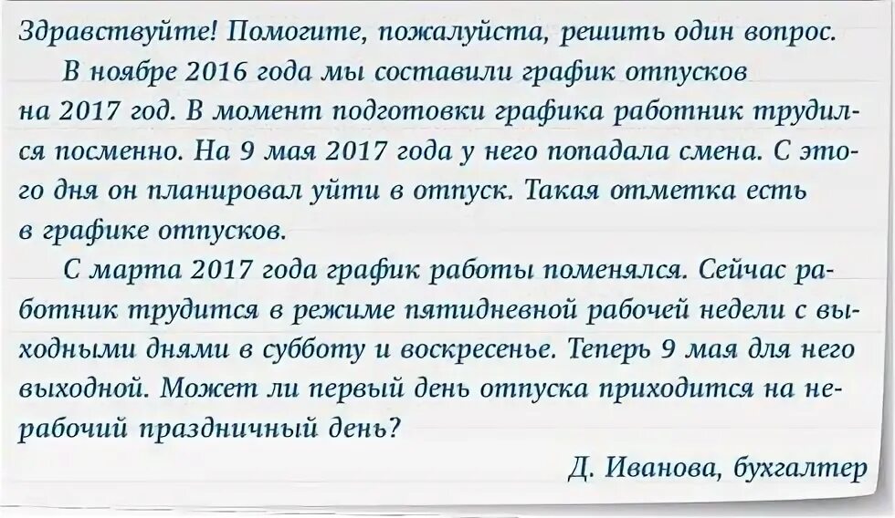 Если последний рабочий день выпадает на выходной. Если отпуск попадает на праздничные дни. Отпуск попадает на выходной день. Если отпуск выпадает на праздничные дни. Праздничный день продлевает отпуск.