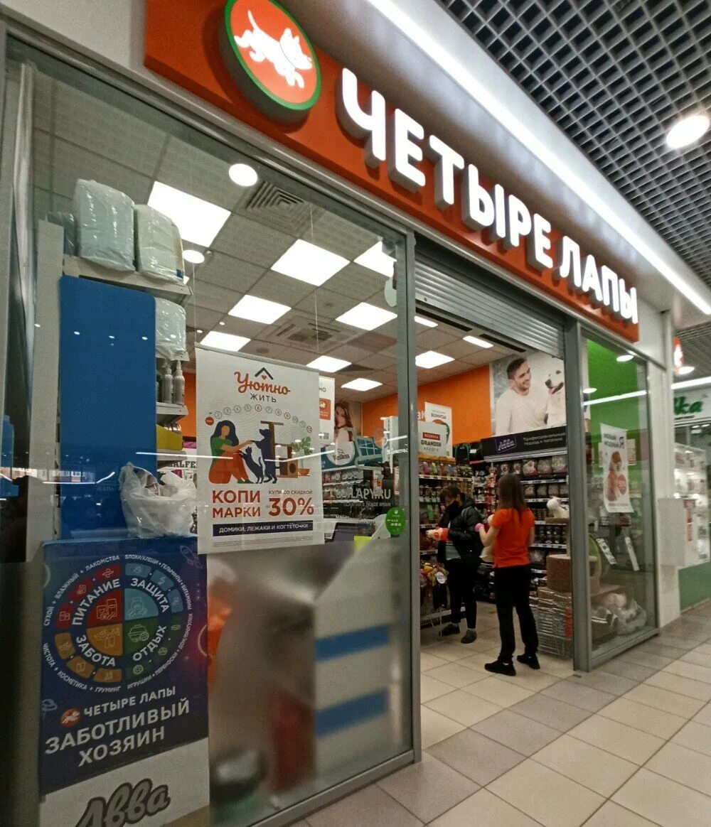 4 лапы воронеж воронеж. четыре лапы воронеж каталог. град 4 лапы воронеж. 4 лапы воронеж. зоомагазин 4 лапы воронеж.