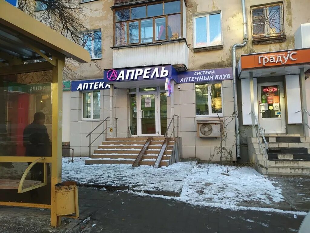 красноармейский проспект 29 тула аптека. аптека апрель тула адреса. первомайская 9 тула аптека. аптека апрель тула. аптека апрель тула.