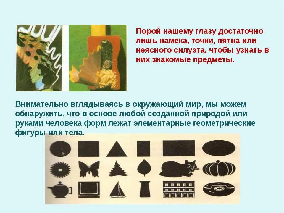 Многооразиеформ собственности. Разнообразие геометрических фигур рисование. Понятие формы. Понятие формы многообразие форм. Понятие формы.