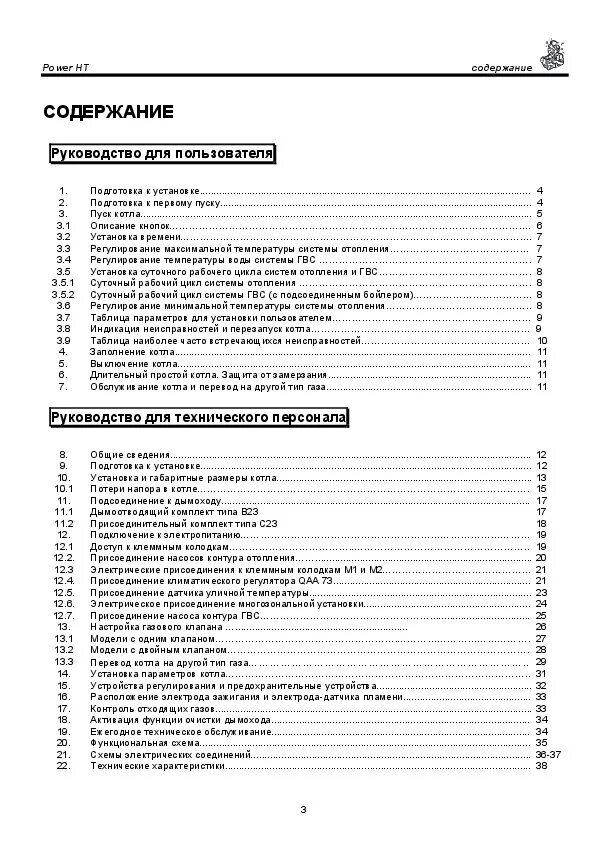 Ошибка оглавление. Котел Baxi Power таблица ошибок. Содержание инструкции (руководства) по эксплуатации котла. Руководство по эксплуатации котла микро Ньюс. Производственная инструкция по эксплуатации котла RSD-1500.