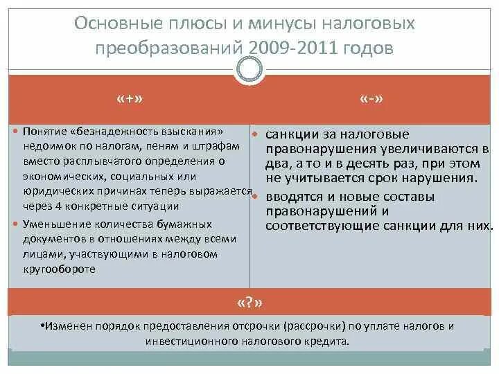 Плюсы и минусы налоговой