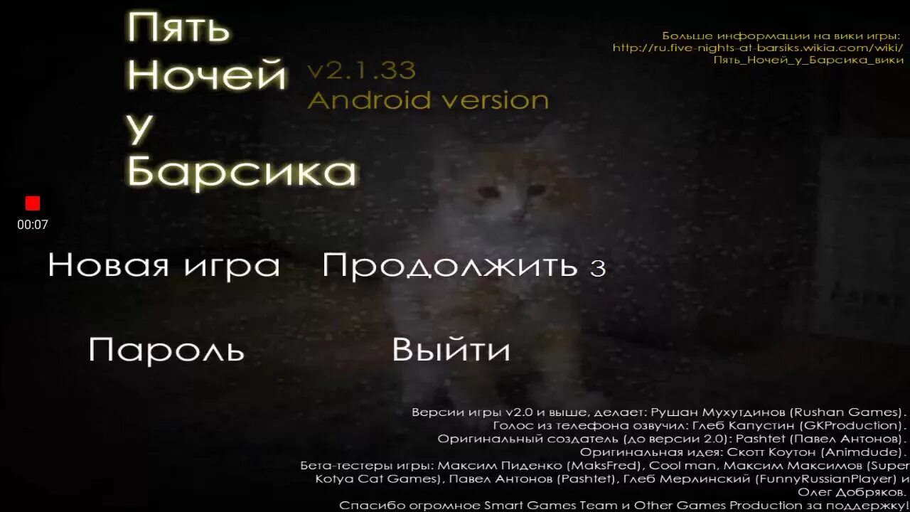 5 5 ночей с барсиком. Five nights at barsik. Пять ночей с барсиком барсик. Five nights at barsik. Игра пять ночей у барсика.