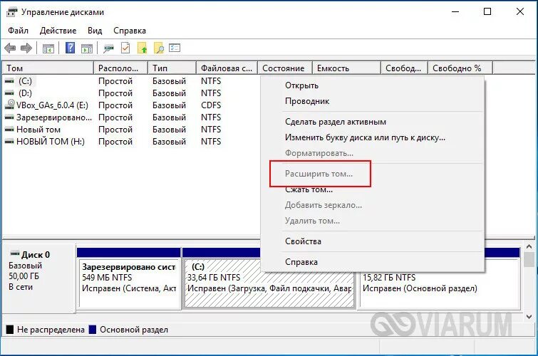 Расширить том диска. Расширить том неактивно диск с. Диски с расширением. Управление дисками Windows 7. Где можно расширить
