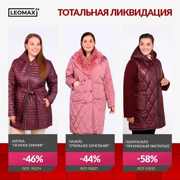 Шоп-24 телемагазин. Леомакс платье жизель. Леомакс тотальная ликвидация. Леомакс костюмы женские. Каталог леомакс одежда женская.