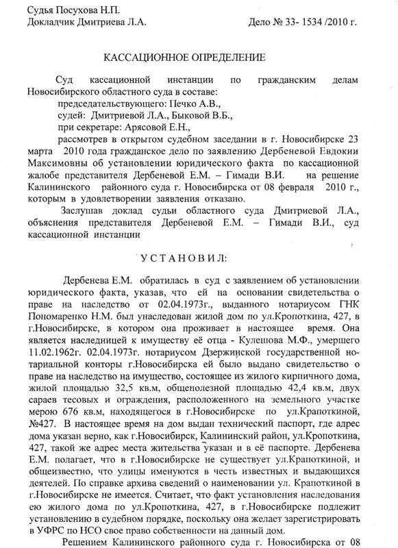 Установление факта проживания в жилом помещении. Заявление об установлении факта принадлежности документа. Бланк на заявление об установление факта принадлежности документа. Заявление об установлении факта принадлежности архивной справки. Образец заявления на установление факта принадлежности.