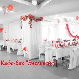 Кафе эдельвейс
