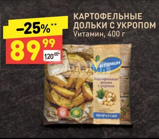 Картофельные дольки с укропом мираторг. Картофельные дольки с укропом. картофельные дольки мираторг. картофельные дольки с укропом замороженные мираторг.