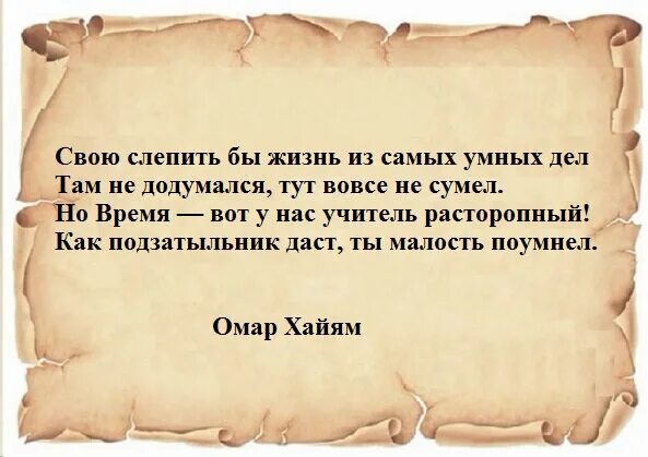Как сказал омар хайям катись оно к. Омар хайям. афоризмы. омар хайям цитаты о жизни. омар хайям цитаты. мудрые высказывания омара хайяма.