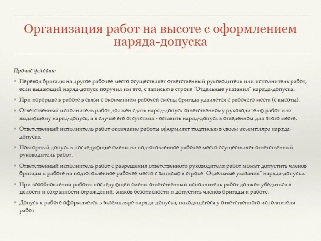 Работы на высоте допуск бригады. Работы на высоте по наряду-допуску. Допуск бригады к работе. Ответственный исполнитель работ на высоте. Ответственный исполнитель имеет право