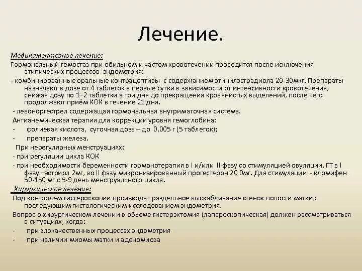 Аденомиоз лечение без гормонов. Аденомиоз лечение без гормонов. Аденомиоз лечение без гормонов. Диагностические критерии аденомиоза. Хирургическое вмешательство при эндометриозе.