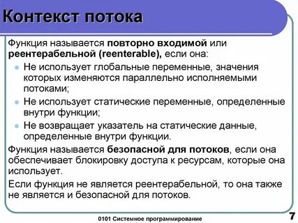 Контекст ос