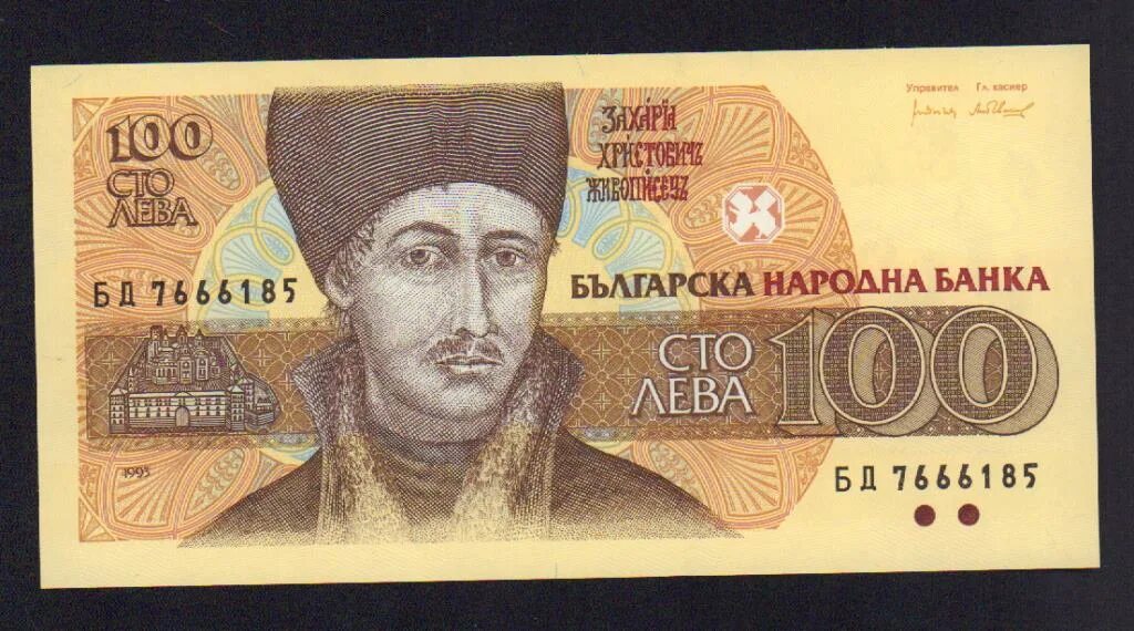 Лев 1993. Болгарский Лев 100. 1000 Лева. 100 Левов Болгария. 50 Левов Болгария 1993.