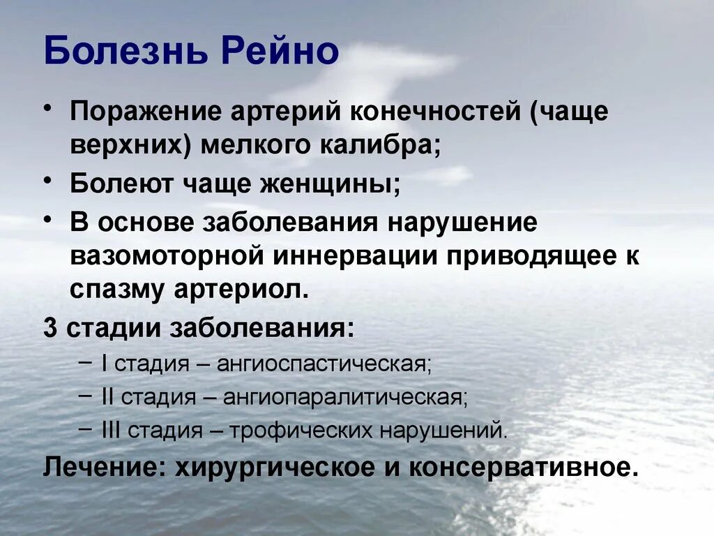 Синдром рейно это простыми словами. Синдром Рейно диагностика. Механизм развития болезни Рейно. Болезнь Рейно клинические проявления. Лекарство при синдроме Рейно.