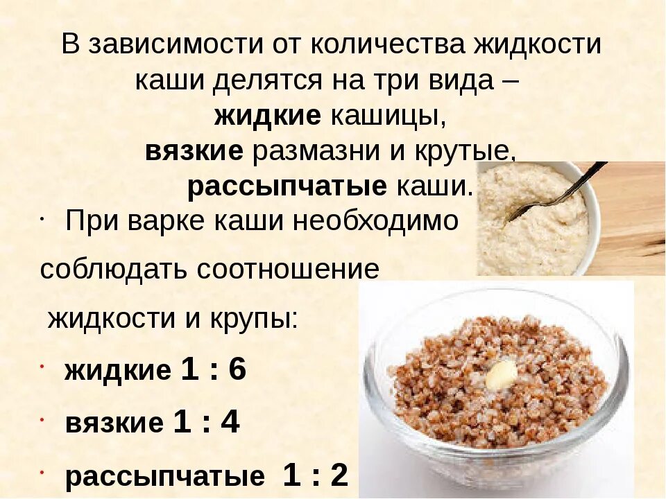 Какие каши можно варить ребенку. Гречневая каша рассыпчатая пропорции. Для варки каши. Крупы для приготовления каш. Приготовление вязких каш.