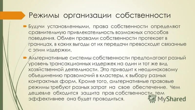 Что предполагает право собственности предприятия:.