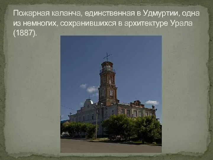 Какой девиз был написан на пожарной каланче
