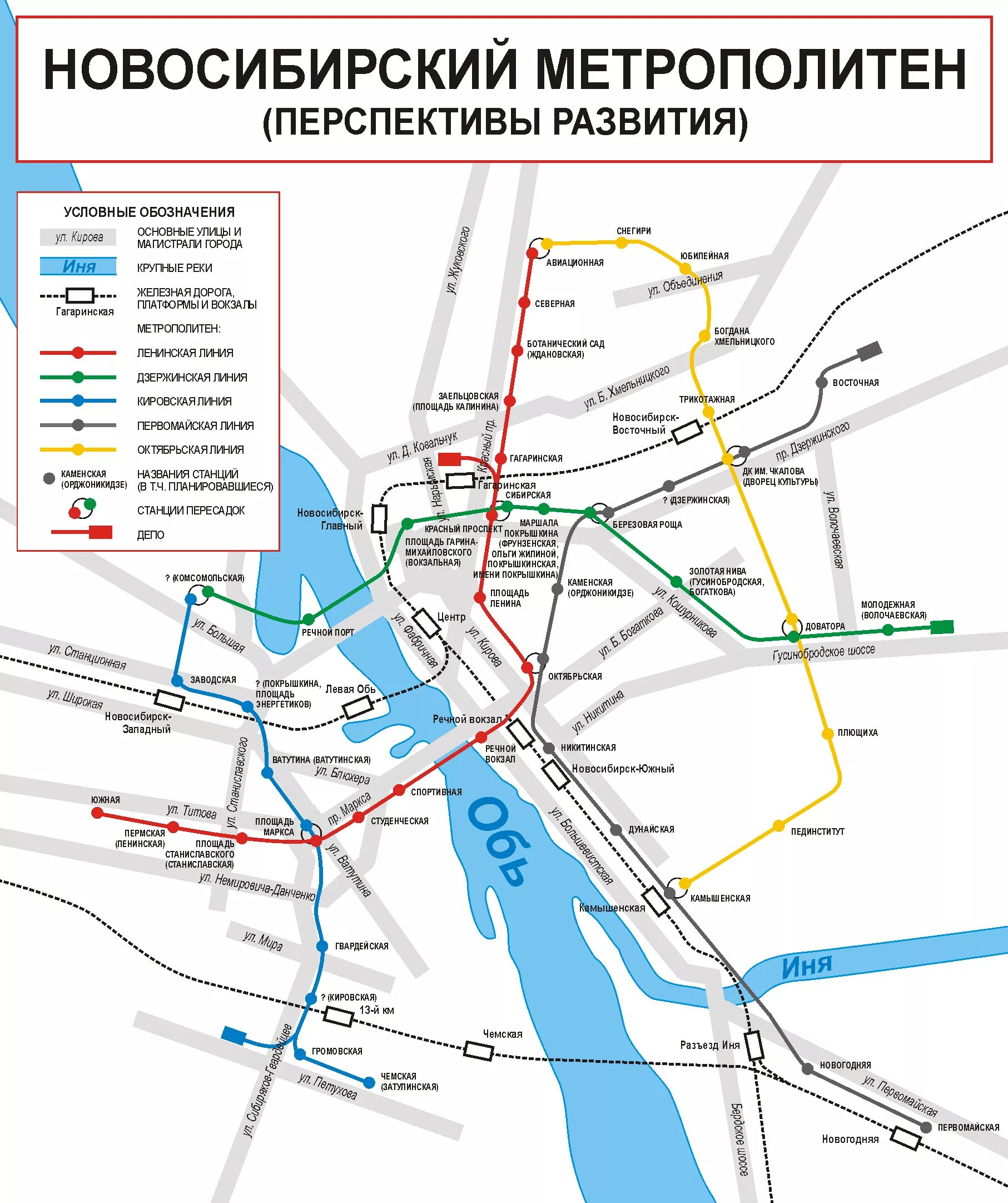 Сколько станций в новосибирском. План застройки метро Новосибирска. План станций метро Новосибирск. Схема метро Новосибирска 2021. Схема развития метро Новосибирска.