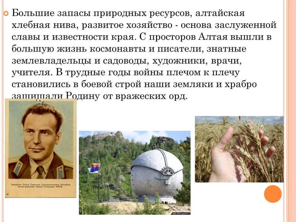 Презентация на тему алтай. Рассказ о алтайском крае. Экономика родного края алтайский край. Алтайский край площадь территории. Описание природы алтайского края.