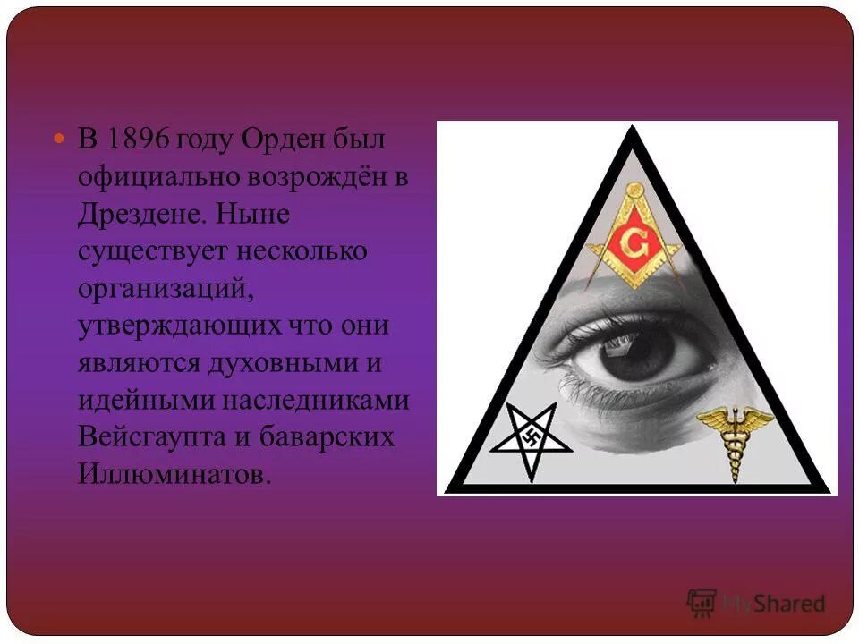 Иллюминаты значение. Бабочка символ иллюминатов. Цели иллюминатов. Всевидящее око пирамида с глазом. Пирамида иллюминатов.