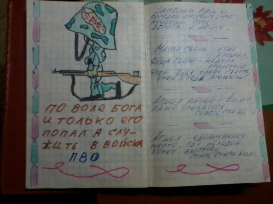 Дневник для девушек ждущих с армии. Рисунок любимому в армию в письме. Дневник солдата идеи. Тетрадь солдата. Блокнот солдата.