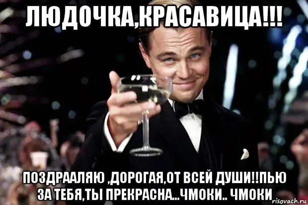 Я пью за женское счастье. С днём рождения Аня. Бокал за Ваню. Пью за твое здоровье. Бокал за Ивана.