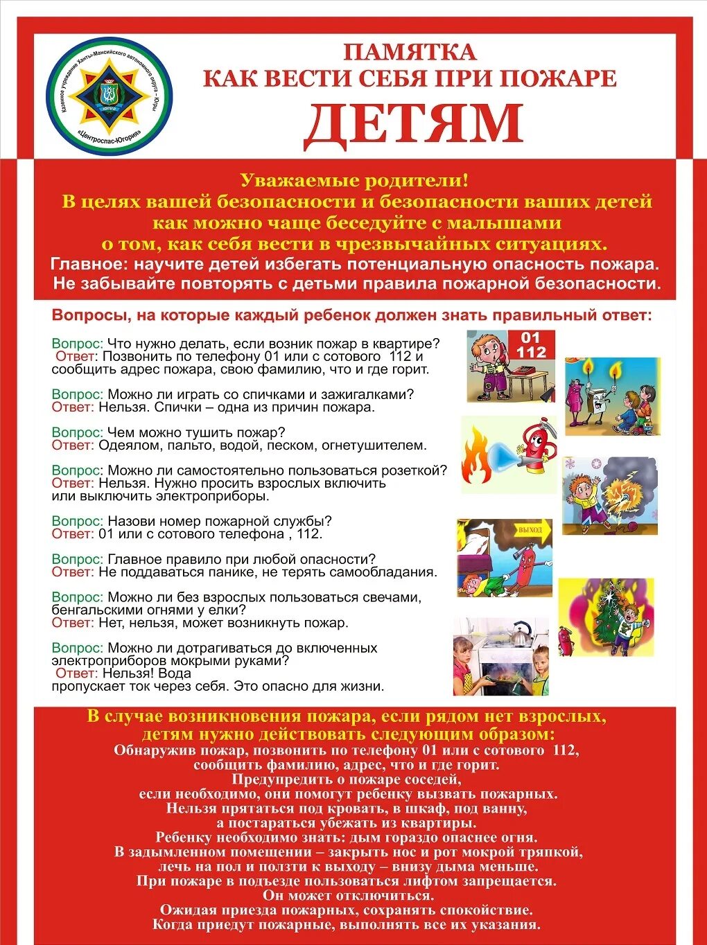 Памятка действий. Памятка про пожар. Пожарная безапасность. Памятка про пожар. Пожарные памятки.